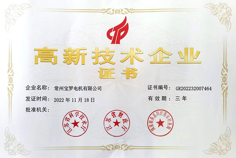 高技術(shù)企業(yè)