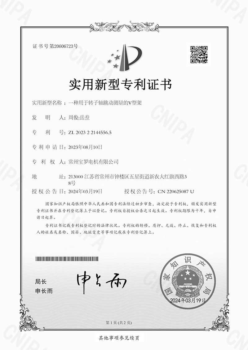 一種用于轉(zhuǎn)子軸跳動測量的V型架