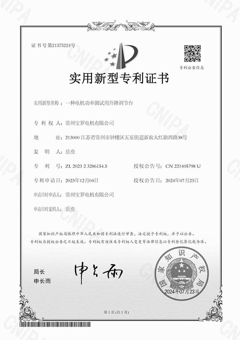 一種電機功率測試用升降調(diào)節(jié)臺
