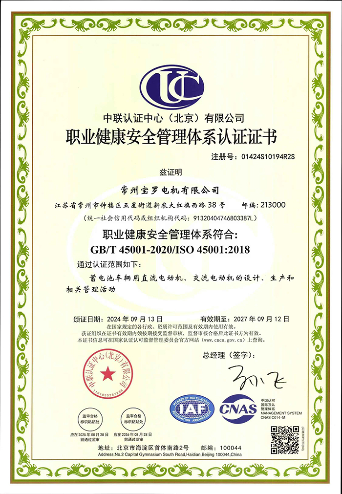 職業(yè)健康安全管理體系認(rèn)證證書